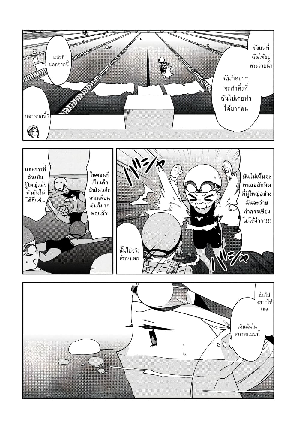 Be Careful, Onee san. ตอนที่ 12 (6)